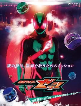 假面骑士ZZZ 普通话版