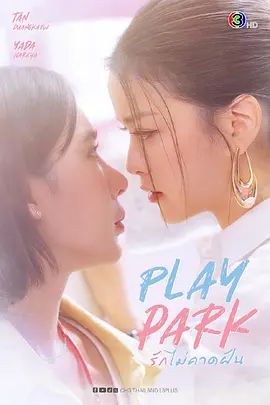 戏梦公园